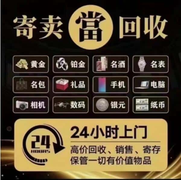 肇庆奢侈品回收店