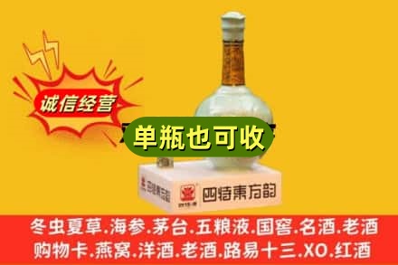 肇庆诚信回收四特酒
