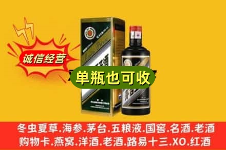 肇庆诚信回收茅台王子酒